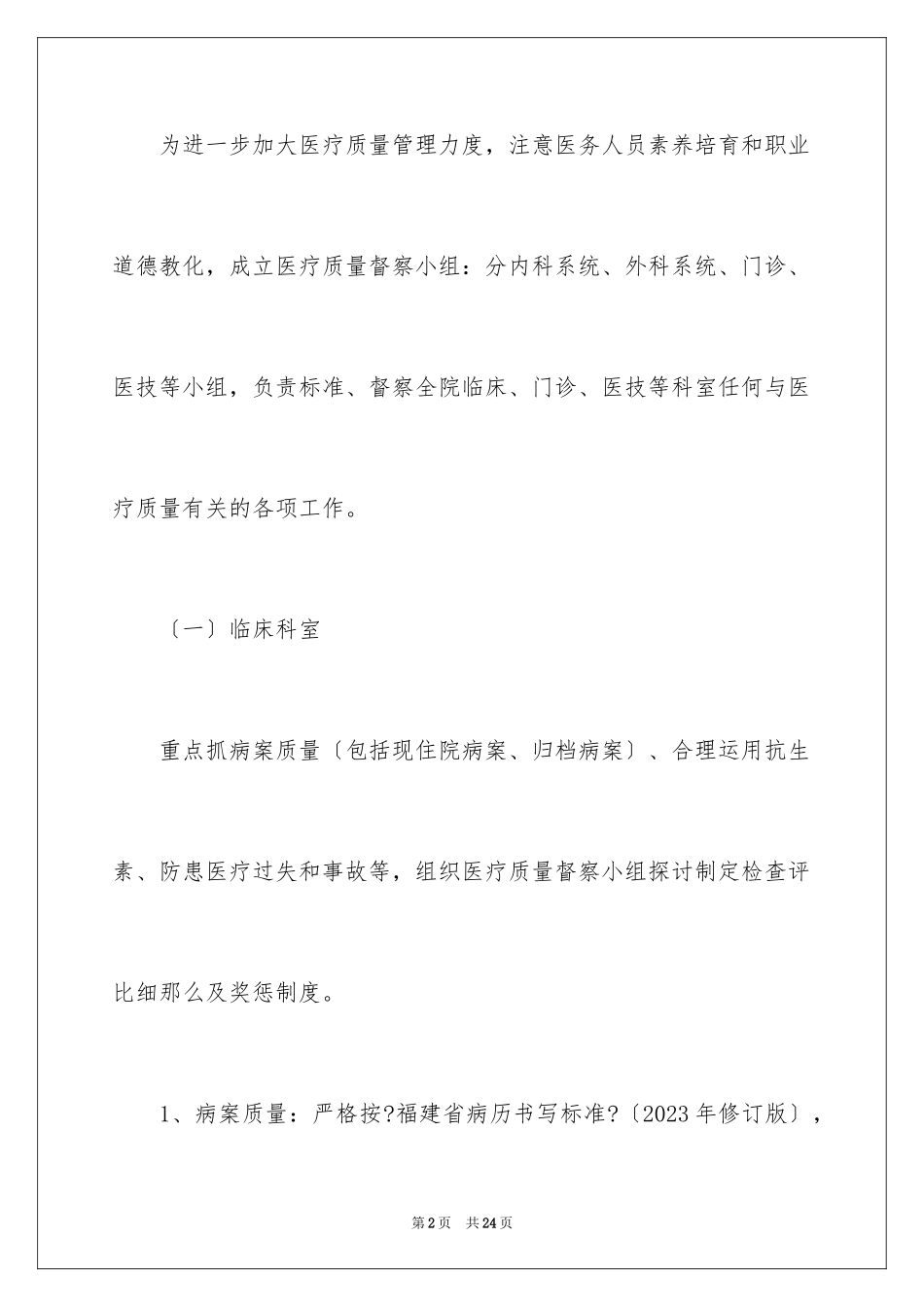 2023年口腔工作计划.docx_第2页