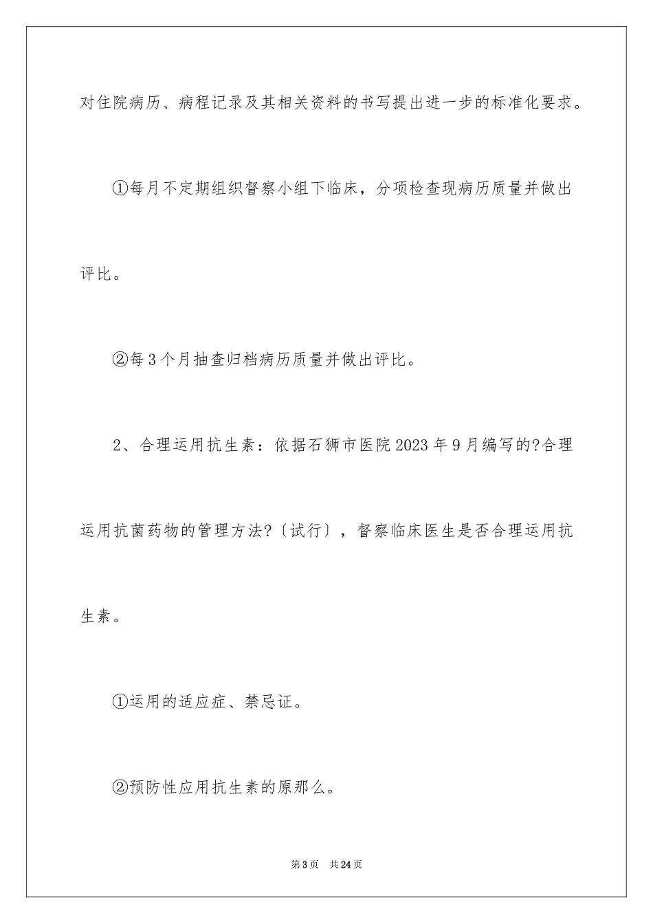 2023年口腔工作计划.docx_第3页