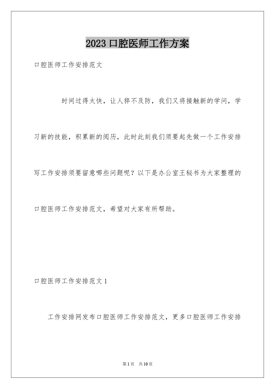 2023年口腔医师工作计划1.docx_第1页