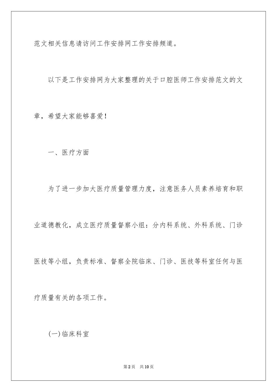 2023年口腔医师工作计划1.docx_第2页