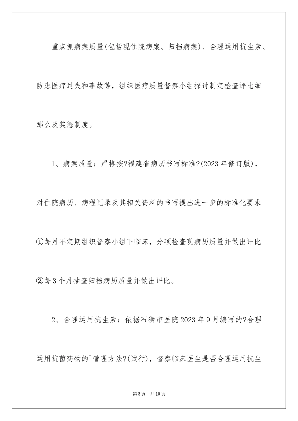 2023年口腔医师工作计划1.docx_第3页