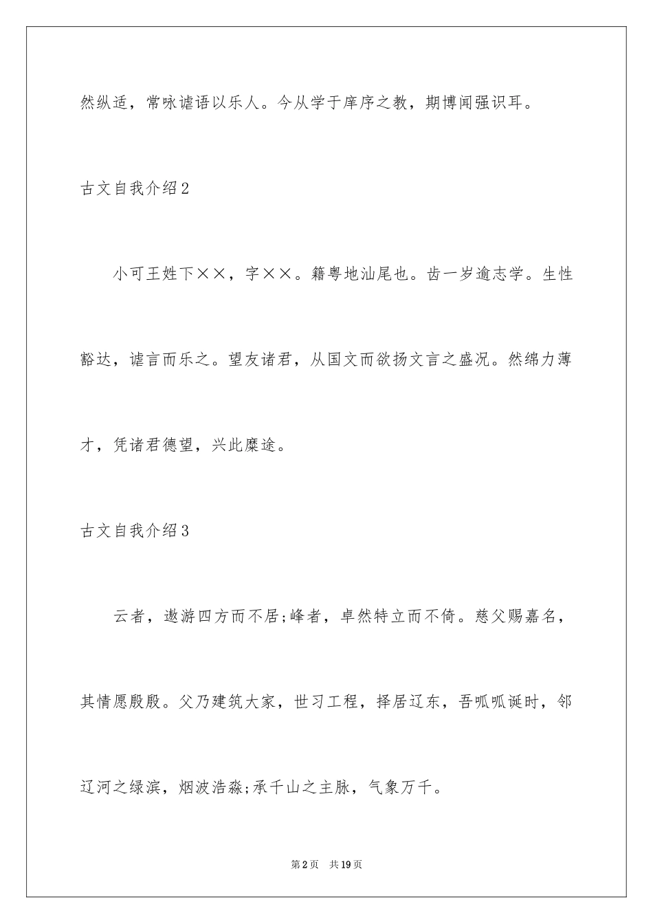 2023年古文自我介绍.docx_第2页