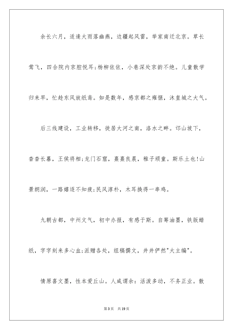 2023年古文自我介绍.docx_第3页
