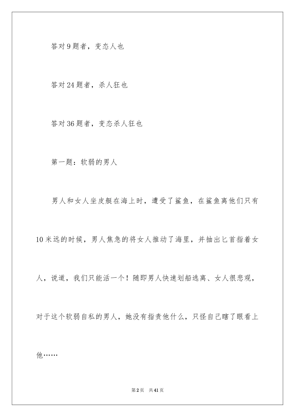 2023年变态心理测试题附答案.docx_第2页