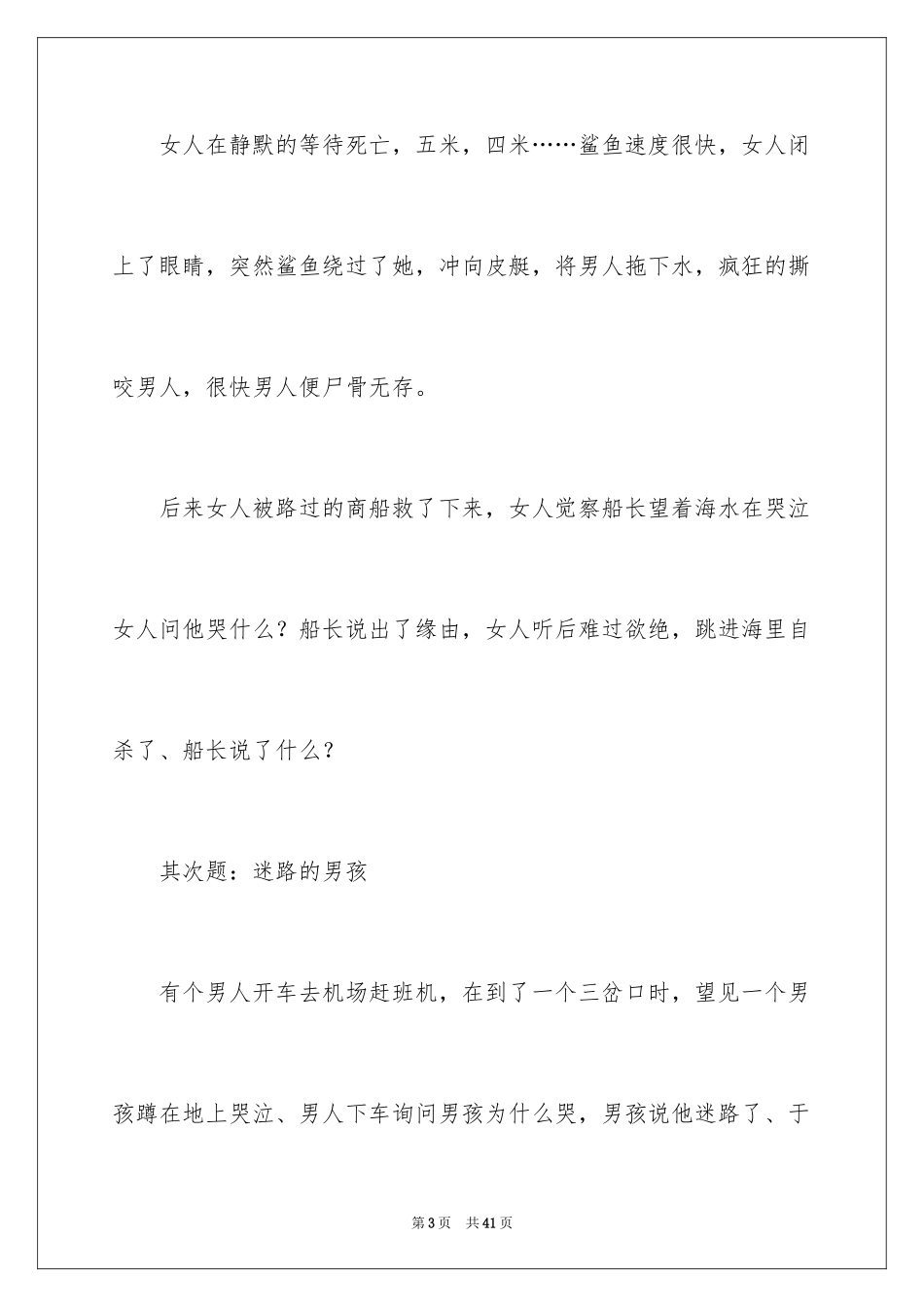 2023年变态心理测试题附答案.docx_第3页