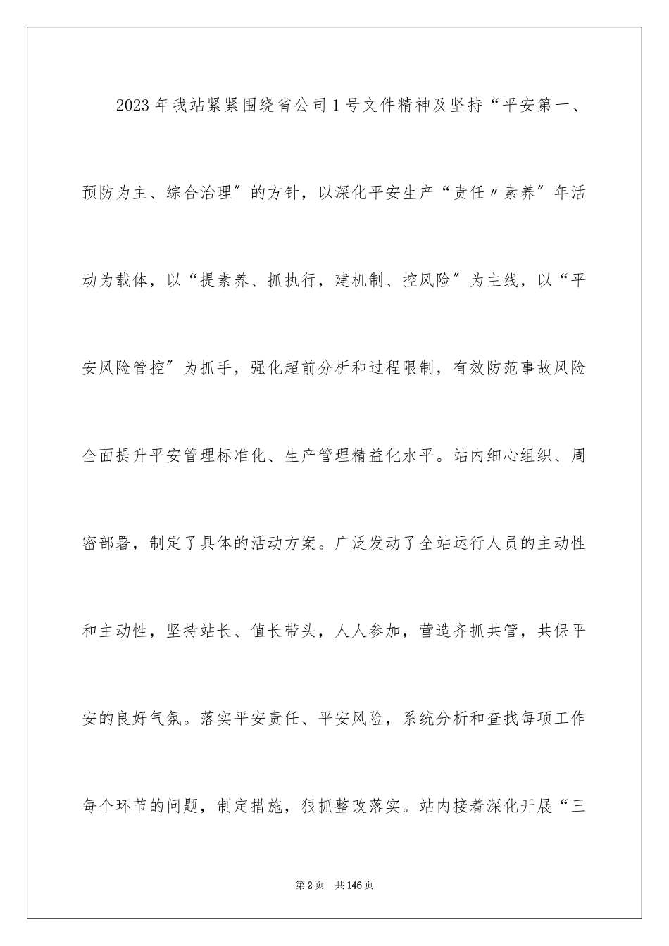 2023年变电站工作总结1.docx_第2页