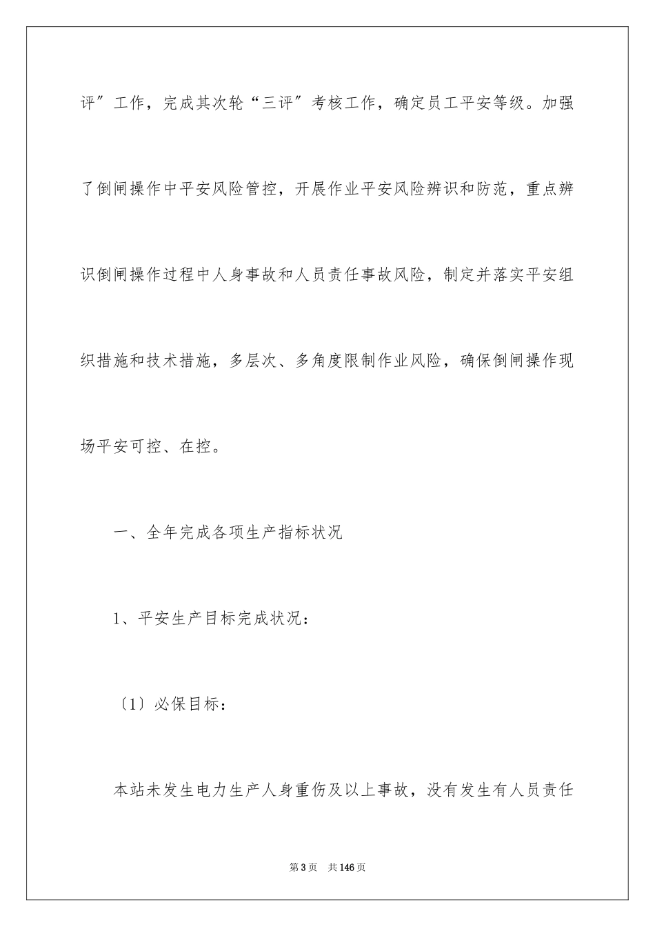 2023年变电站工作总结1.docx_第3页