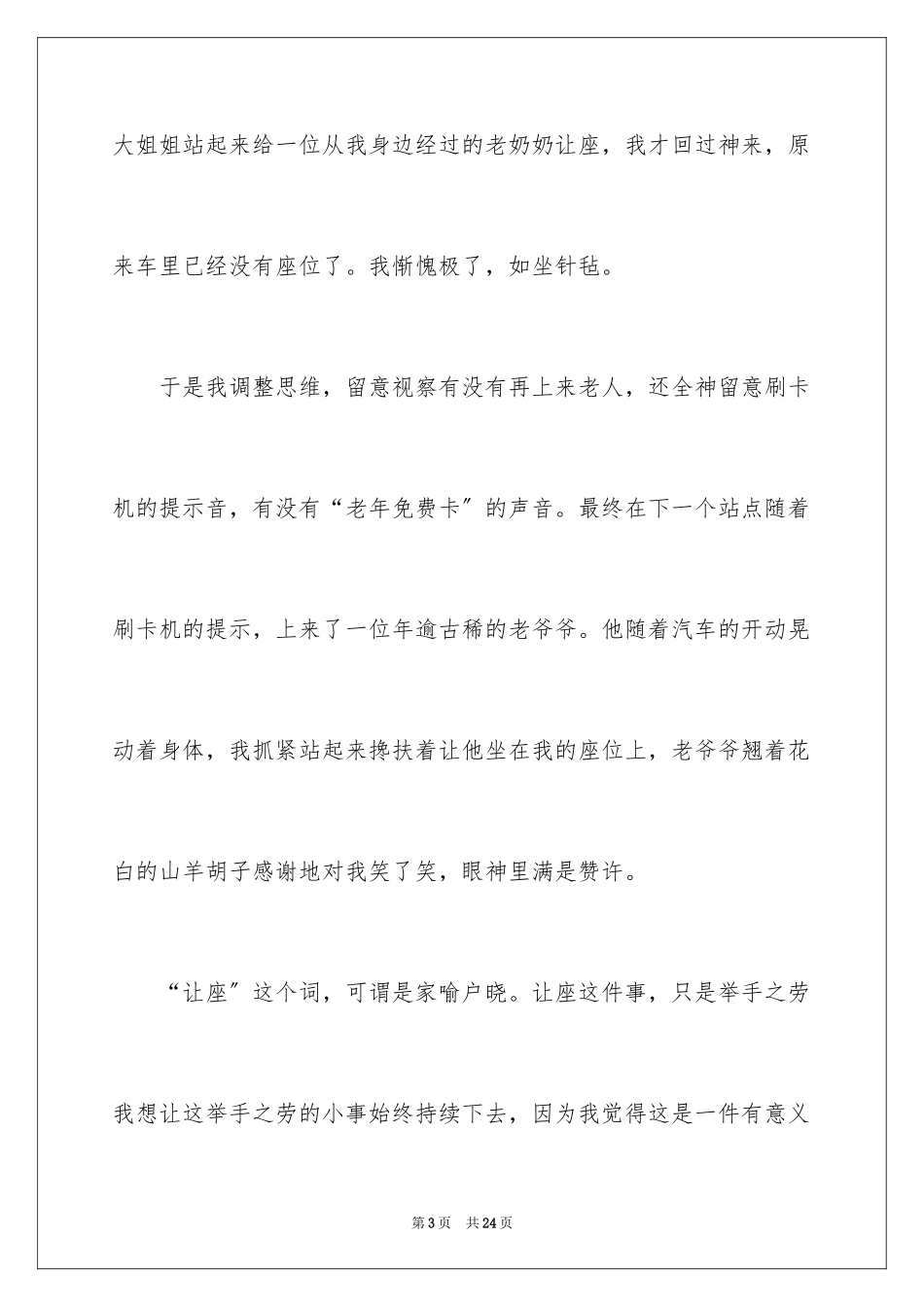 2023年叙事作文400字198.docx_第3页