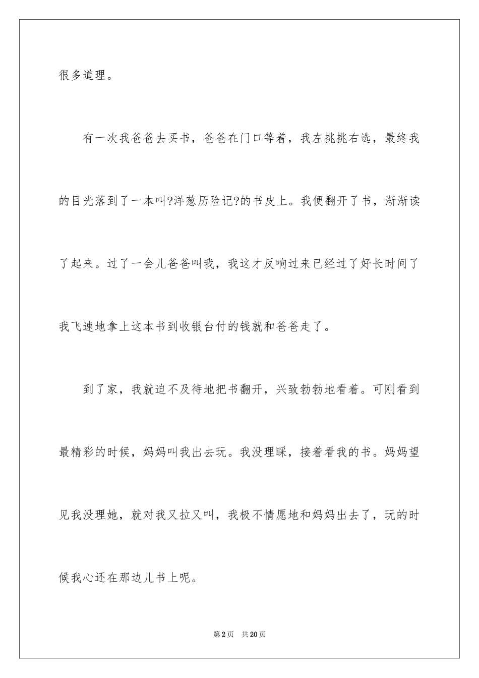 2023年叙事的周记.docx_第2页