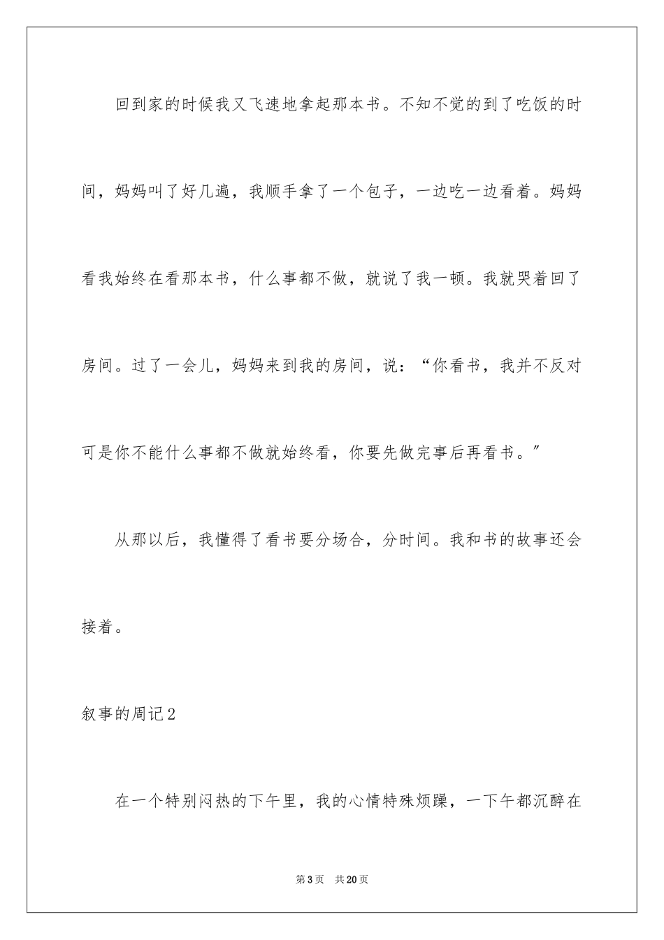 2023年叙事的周记.docx_第3页