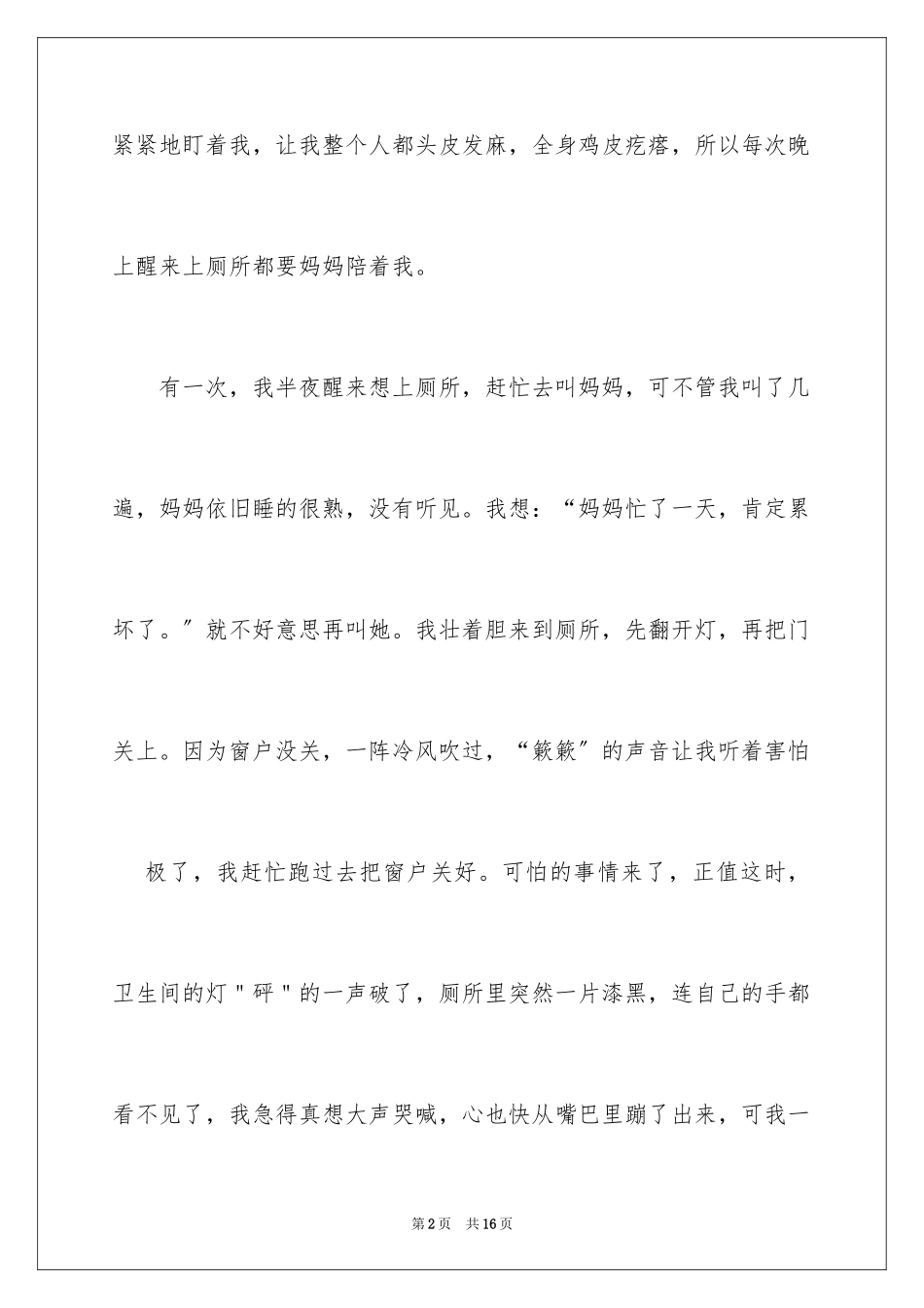 2023年叙事作文400字176.docx_第2页