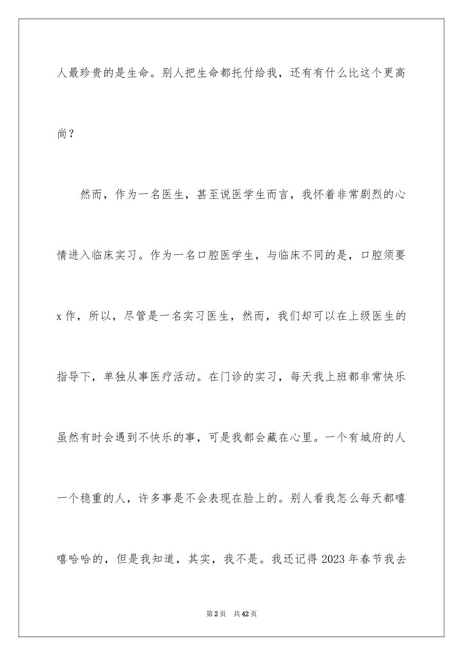 2023年口腔医生实习心得.docx_第2页
