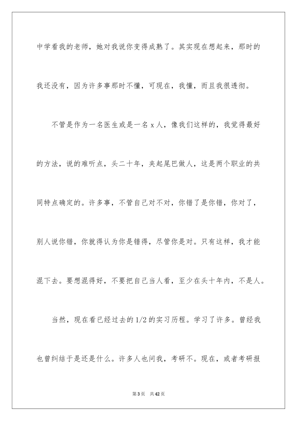 2023年口腔医生实习心得.docx_第3页