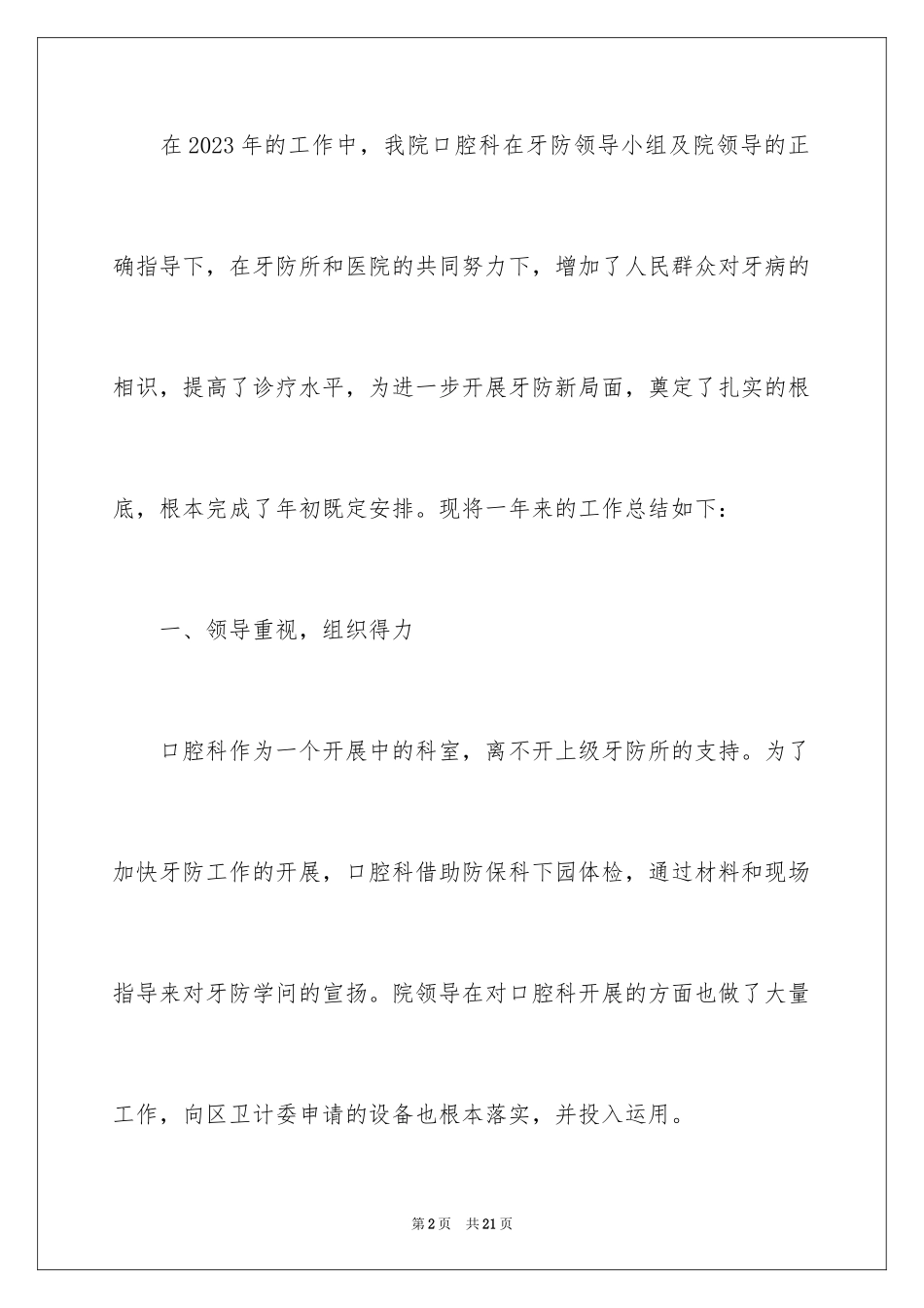 2023年口腔科护士长年终总结.docx_第2页
