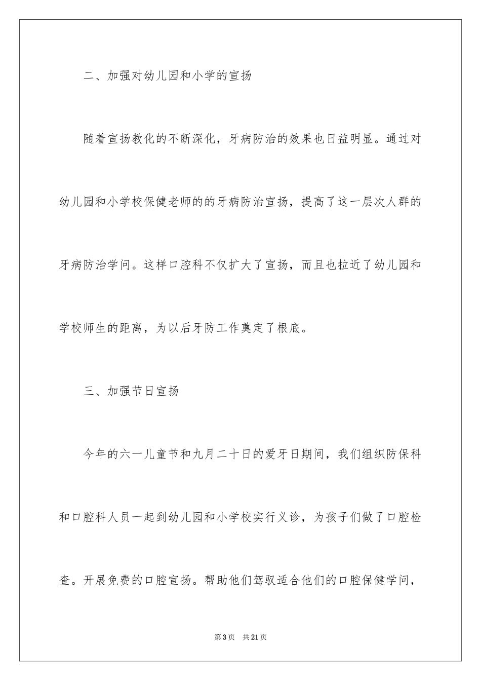 2023年口腔科护士长年终总结.docx_第3页