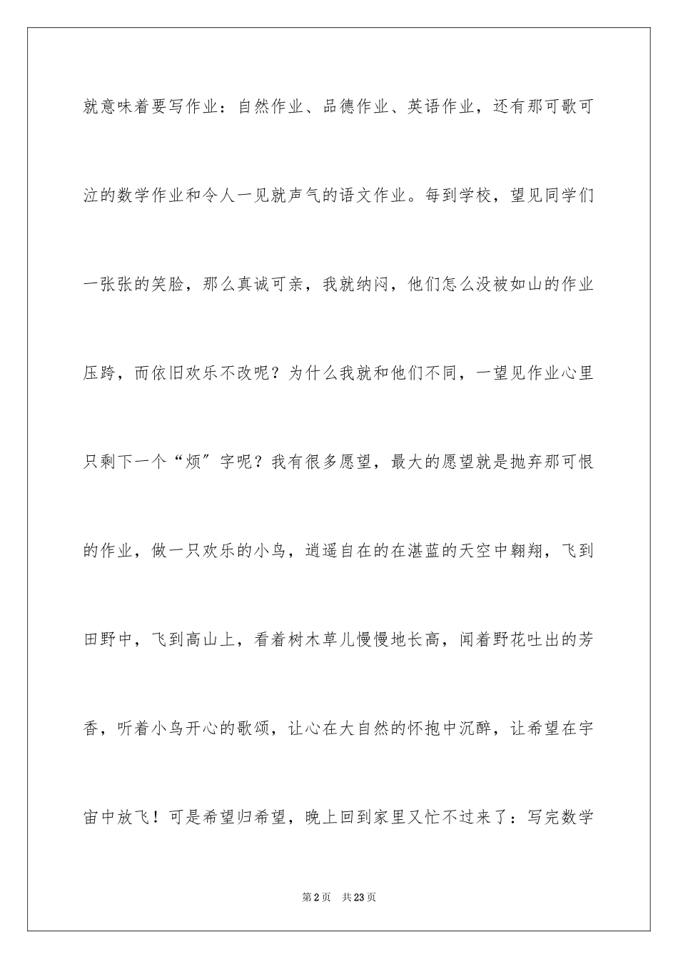 2023年叙事作文400字164.docx_第2页