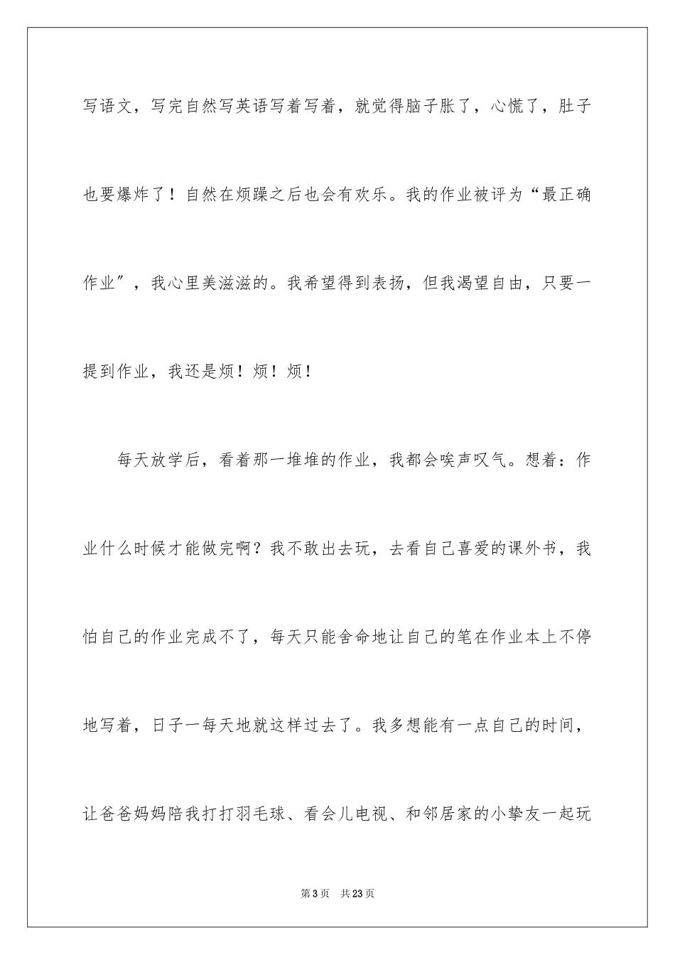 2023年叙事作文400字164.docx_第3页