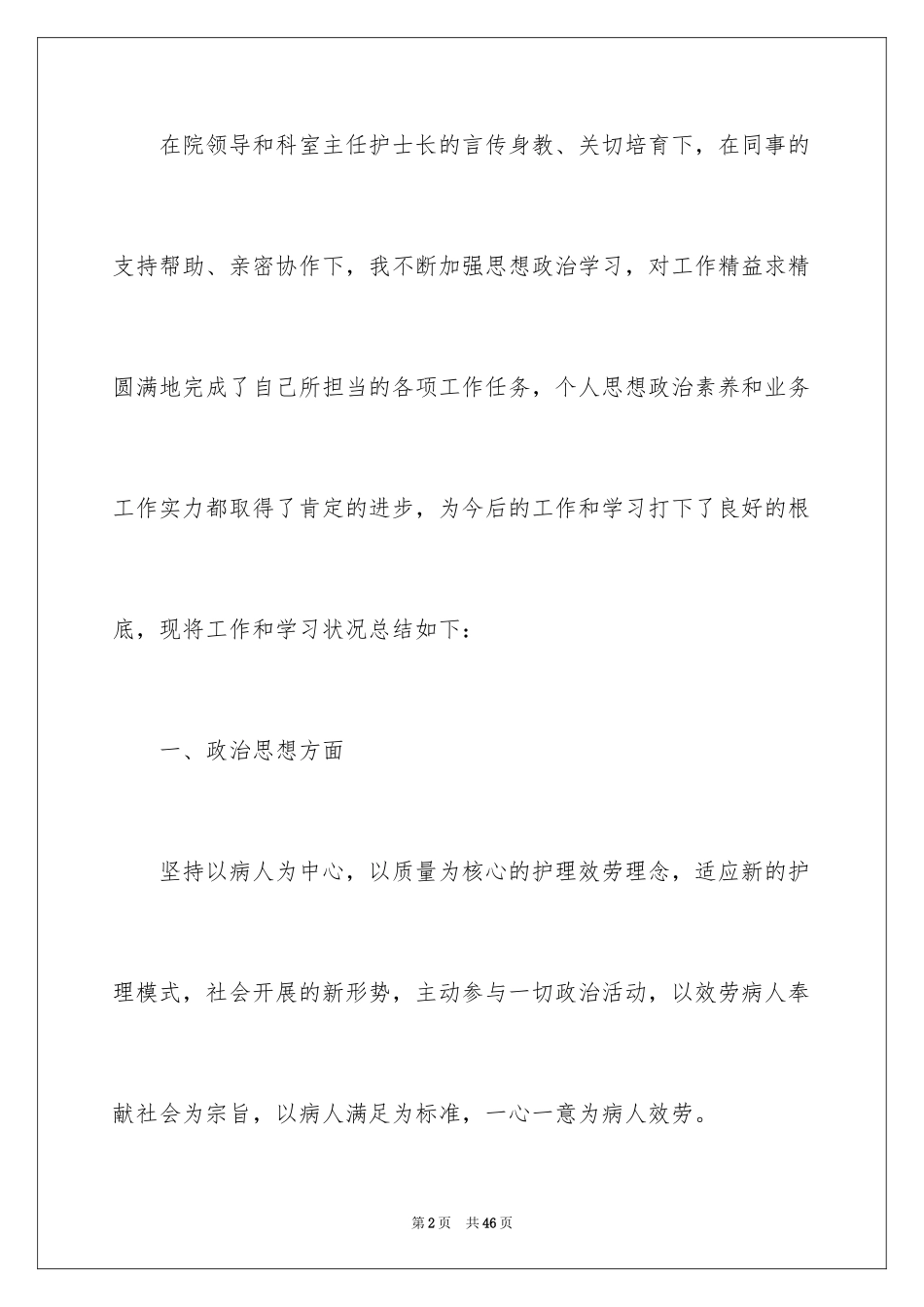 2023年口腔护士年终工作总结1.docx_第2页