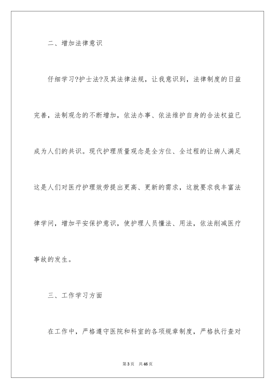 2023年口腔护士年终工作总结1.docx_第3页