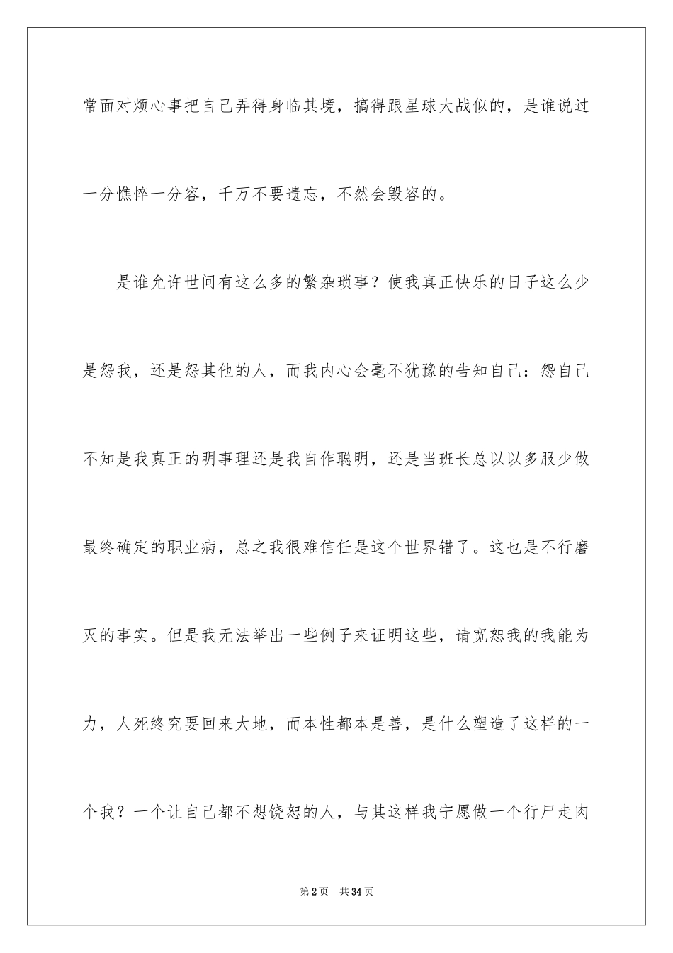 2023年叙事的日记.docx_第2页