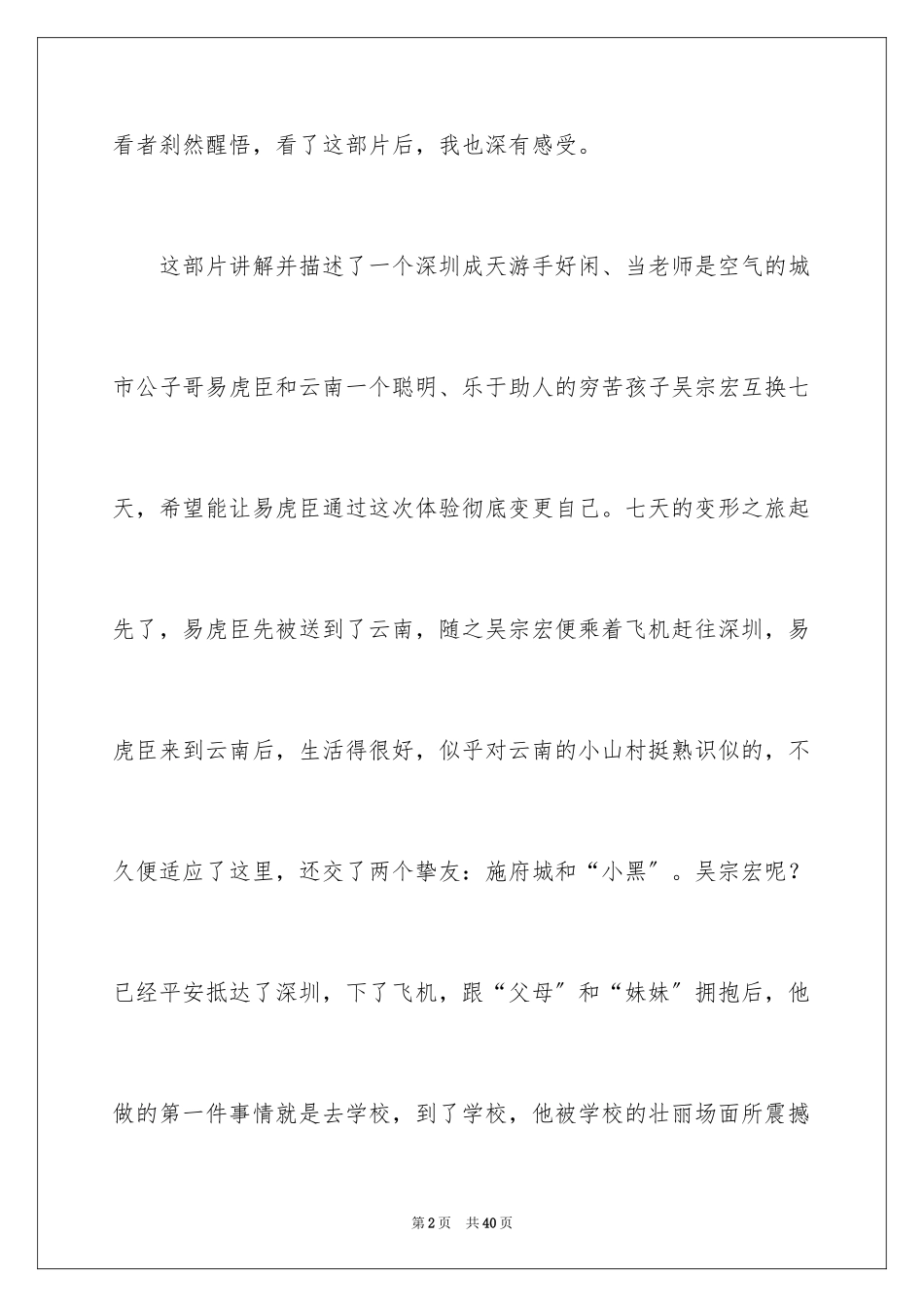 2023年变形记观后感13.docx_第2页