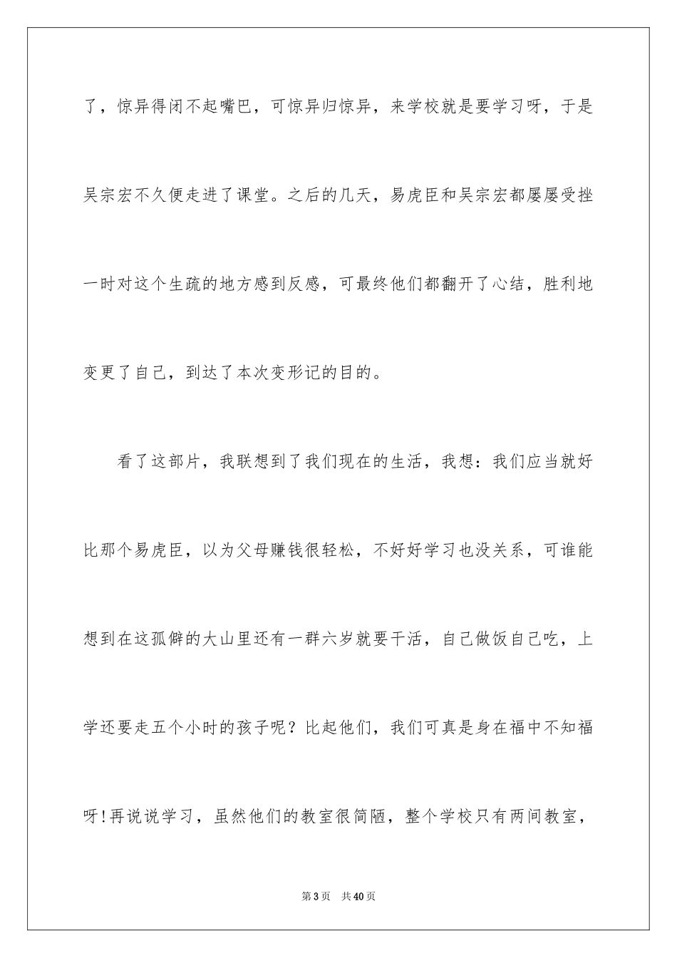 2023年变形记观后感13.docx_第3页