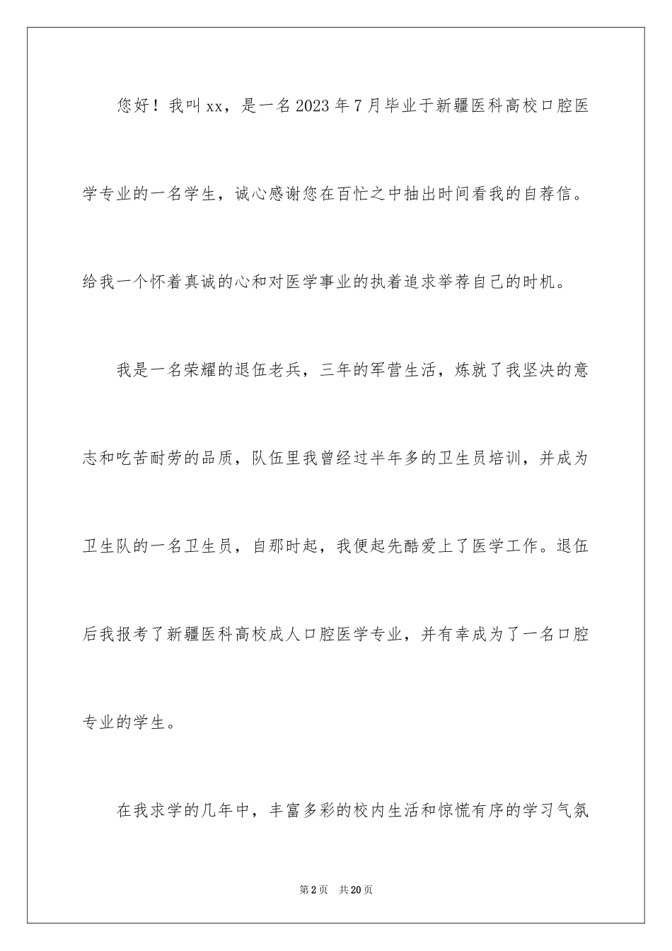 2023年口腔医学技术专业自荐书.docx_第2页