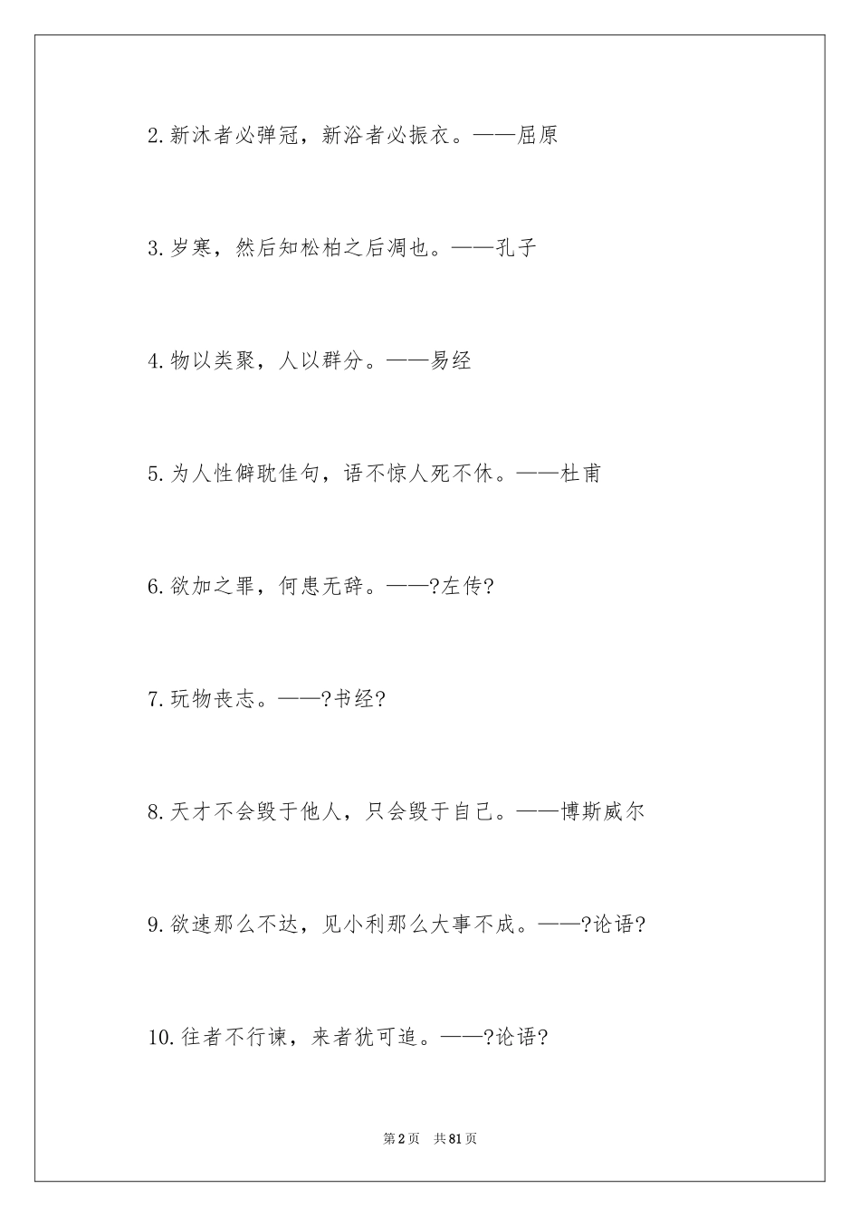 2023年古代名言警句2.docx_第2页