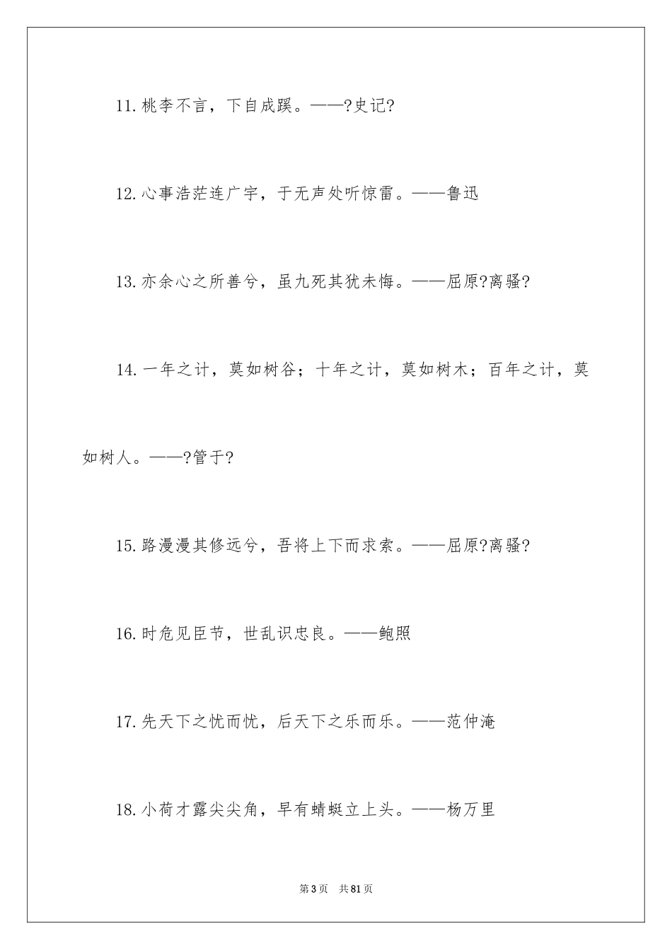 2023年古代名言警句2.docx_第3页