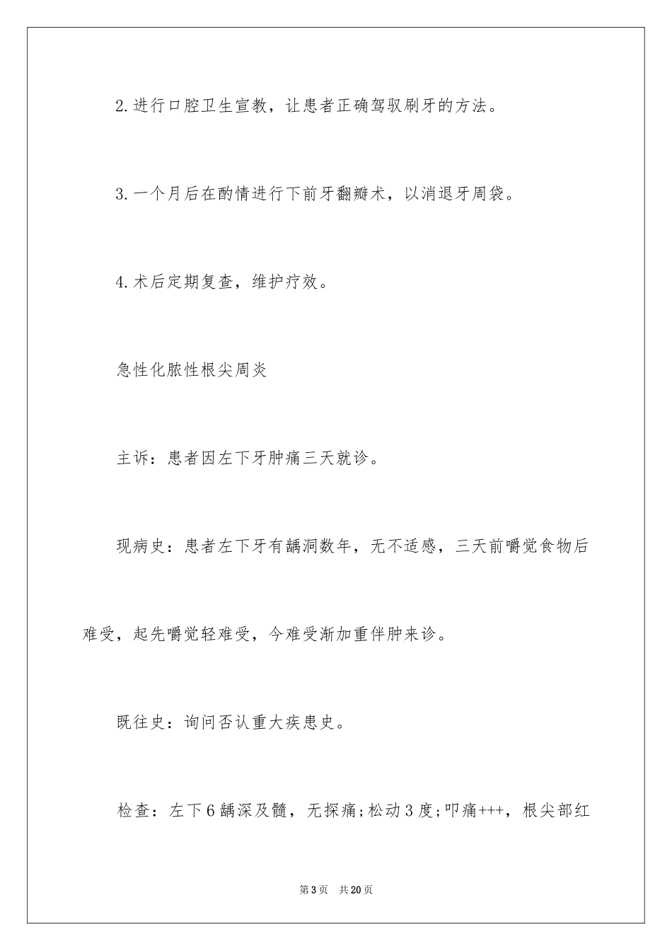 2023年口腔执业医师资格考试病历书写.docx_第3页