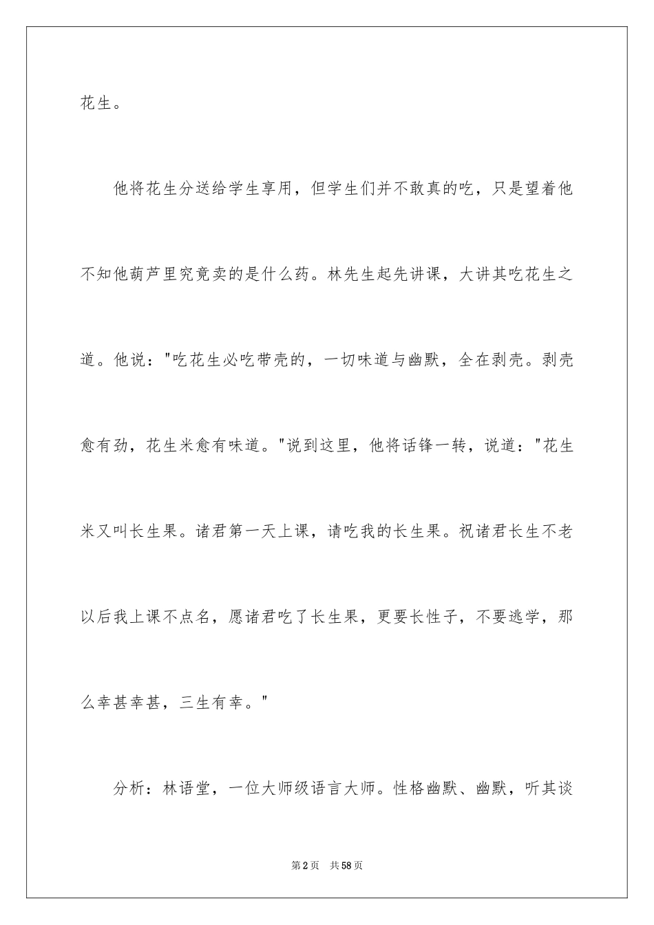 2023年古今中外名人故事6.docx_第2页