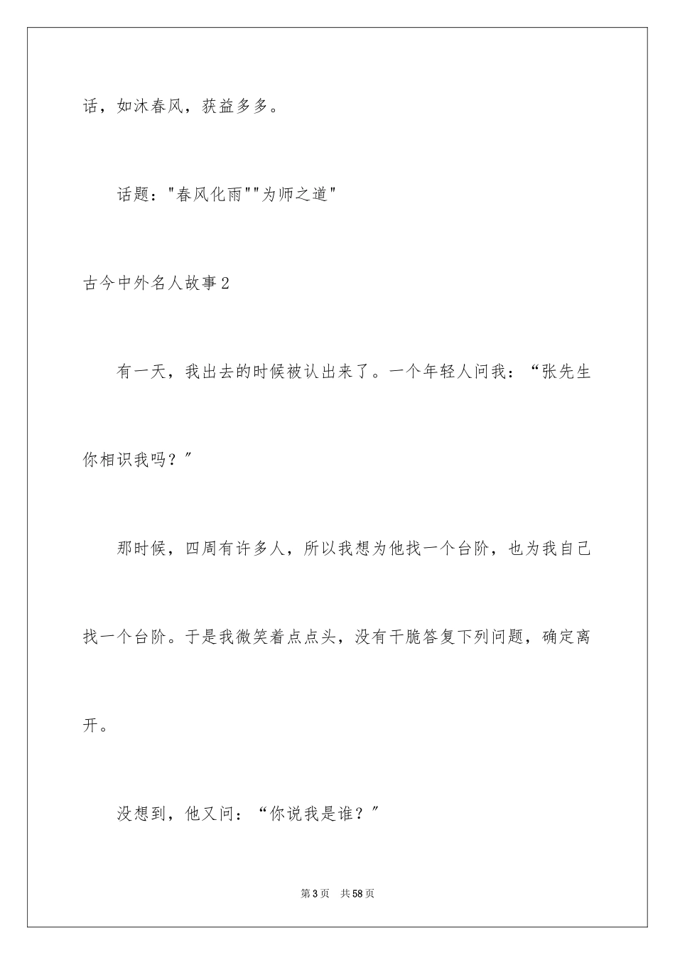 2023年古今中外名人故事6.docx_第3页
