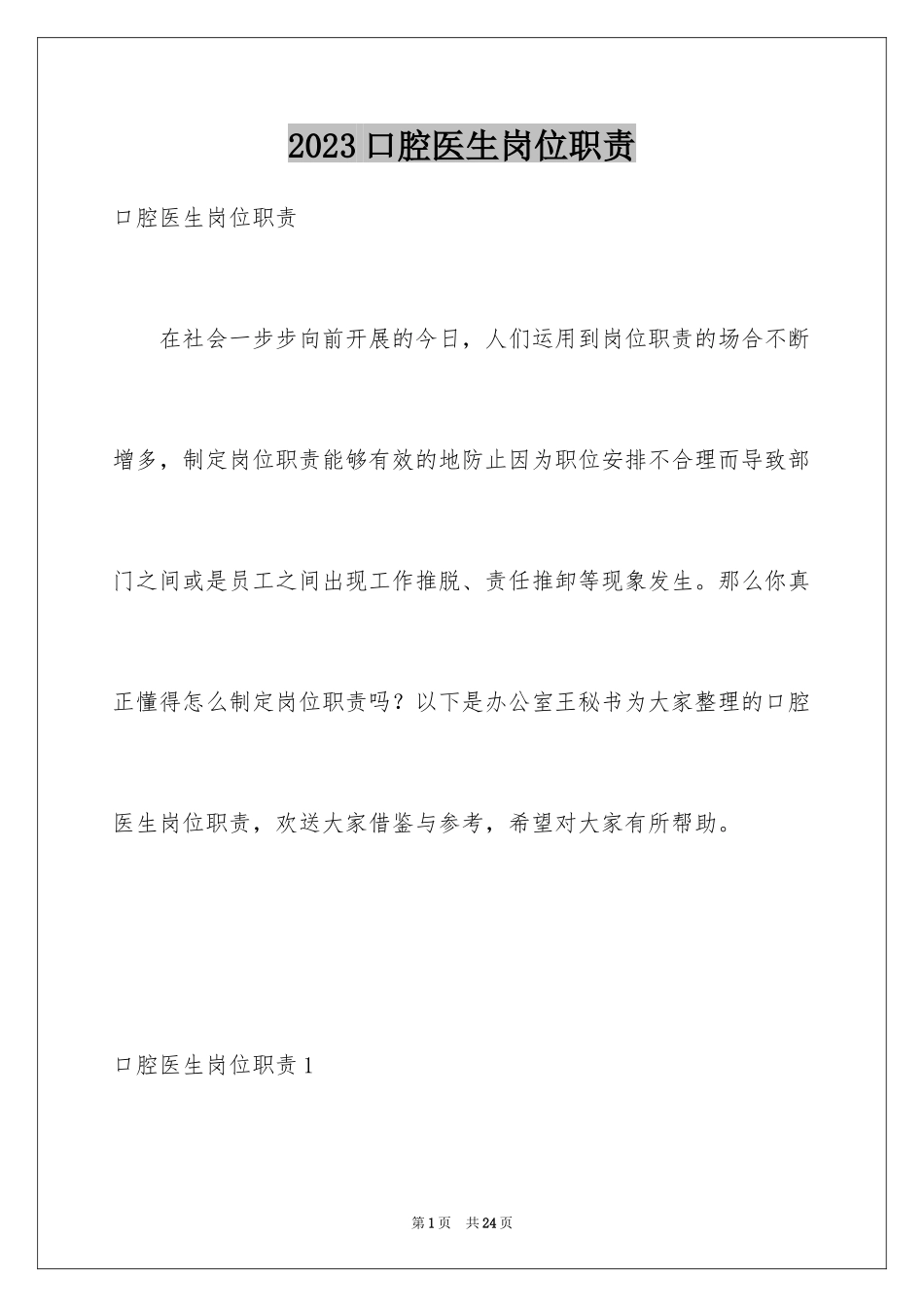 2023年口腔医生岗位职责.docx_第1页