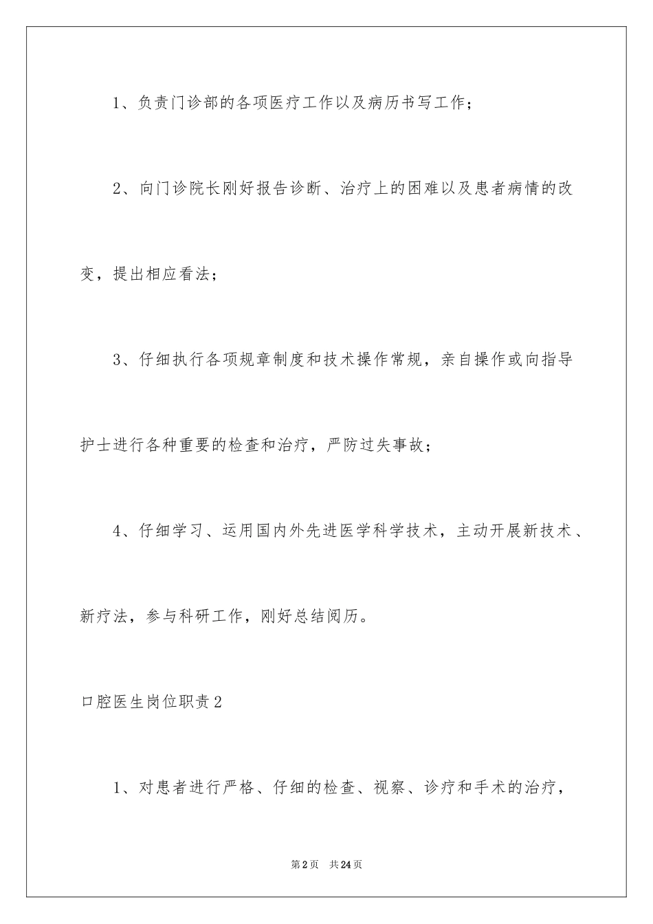 2023年口腔医生岗位职责.docx_第2页