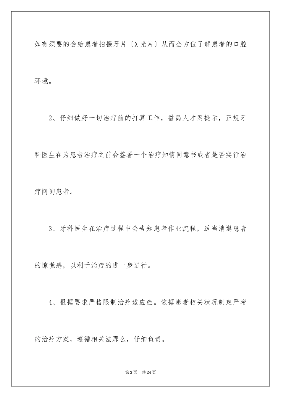 2023年口腔医生岗位职责.docx_第3页
