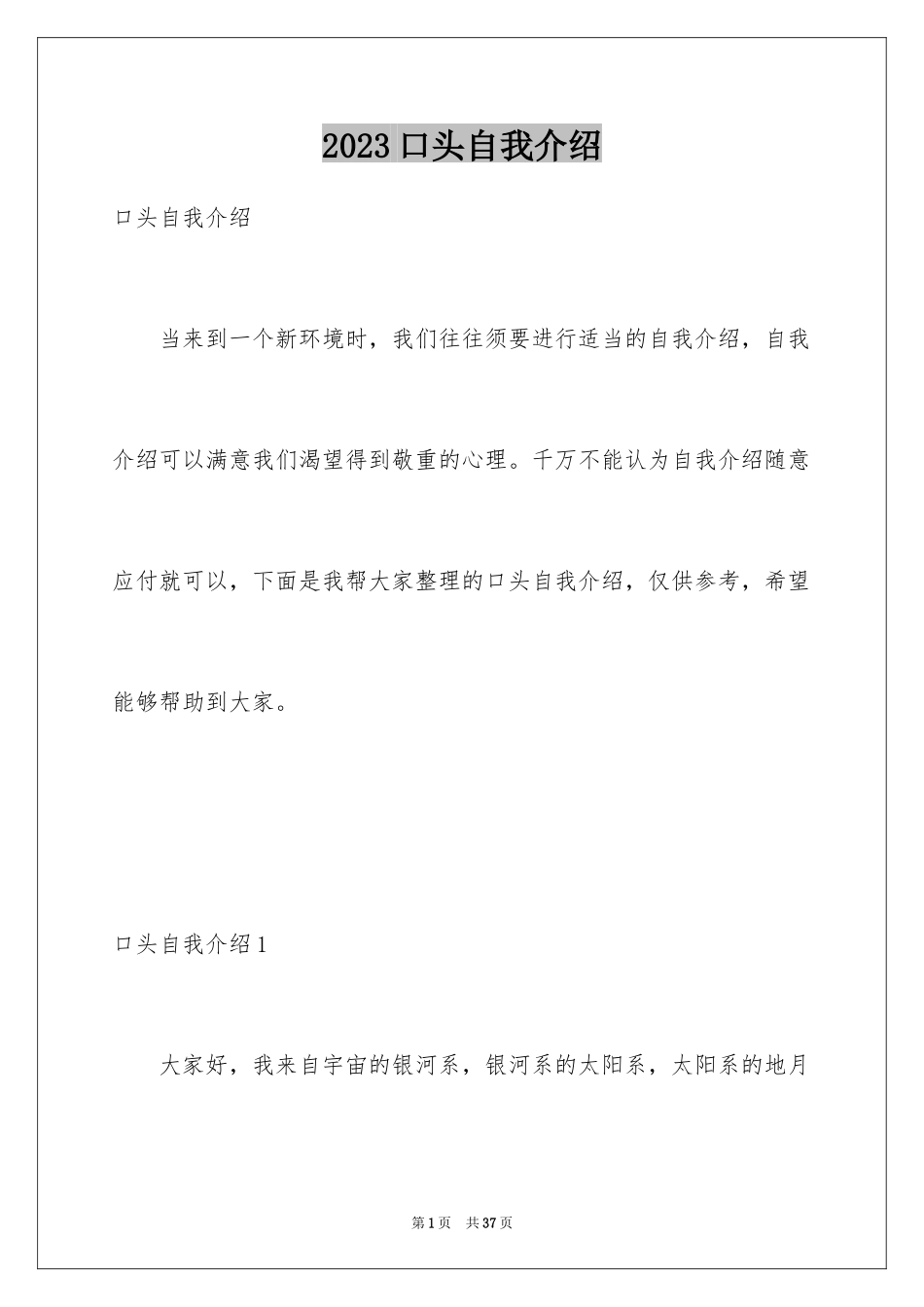 2023年口头自我介绍6.docx_第1页