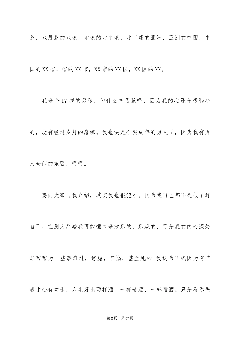 2023年口头自我介绍6.docx_第2页