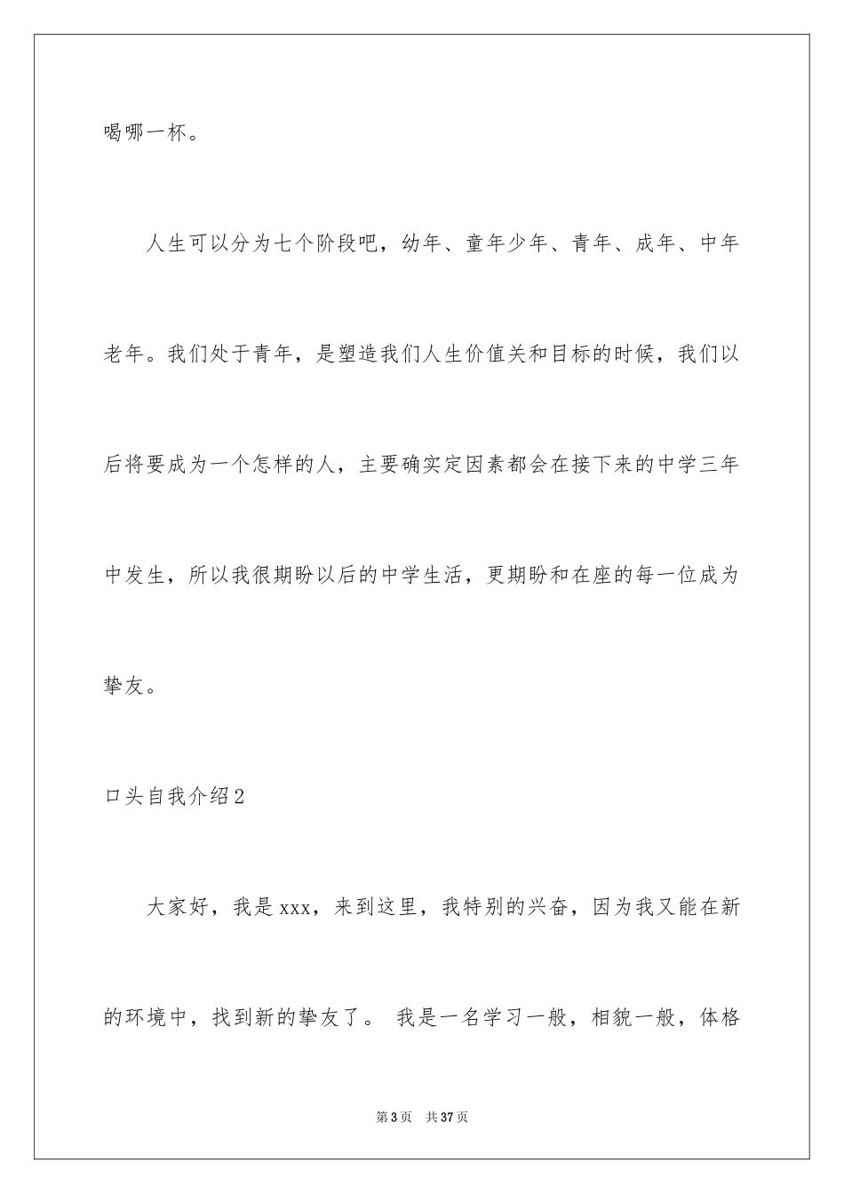 2023年口头自我介绍6.docx_第3页