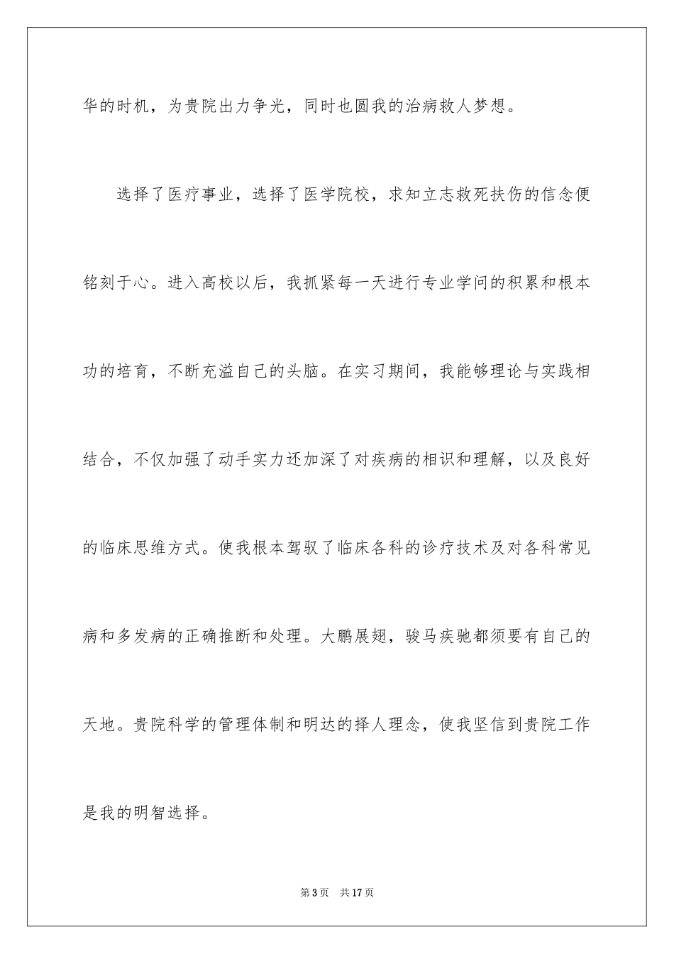 2023年口腔医学专业的求职信.docx_第3页