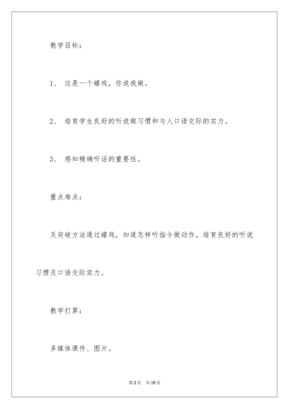 2023年口语交际 《我说你做》教学设计.docx_第2页