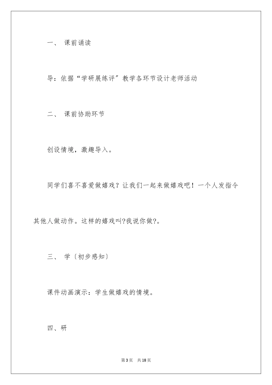 2023年口语交际 《我说你做》教学设计.docx_第3页