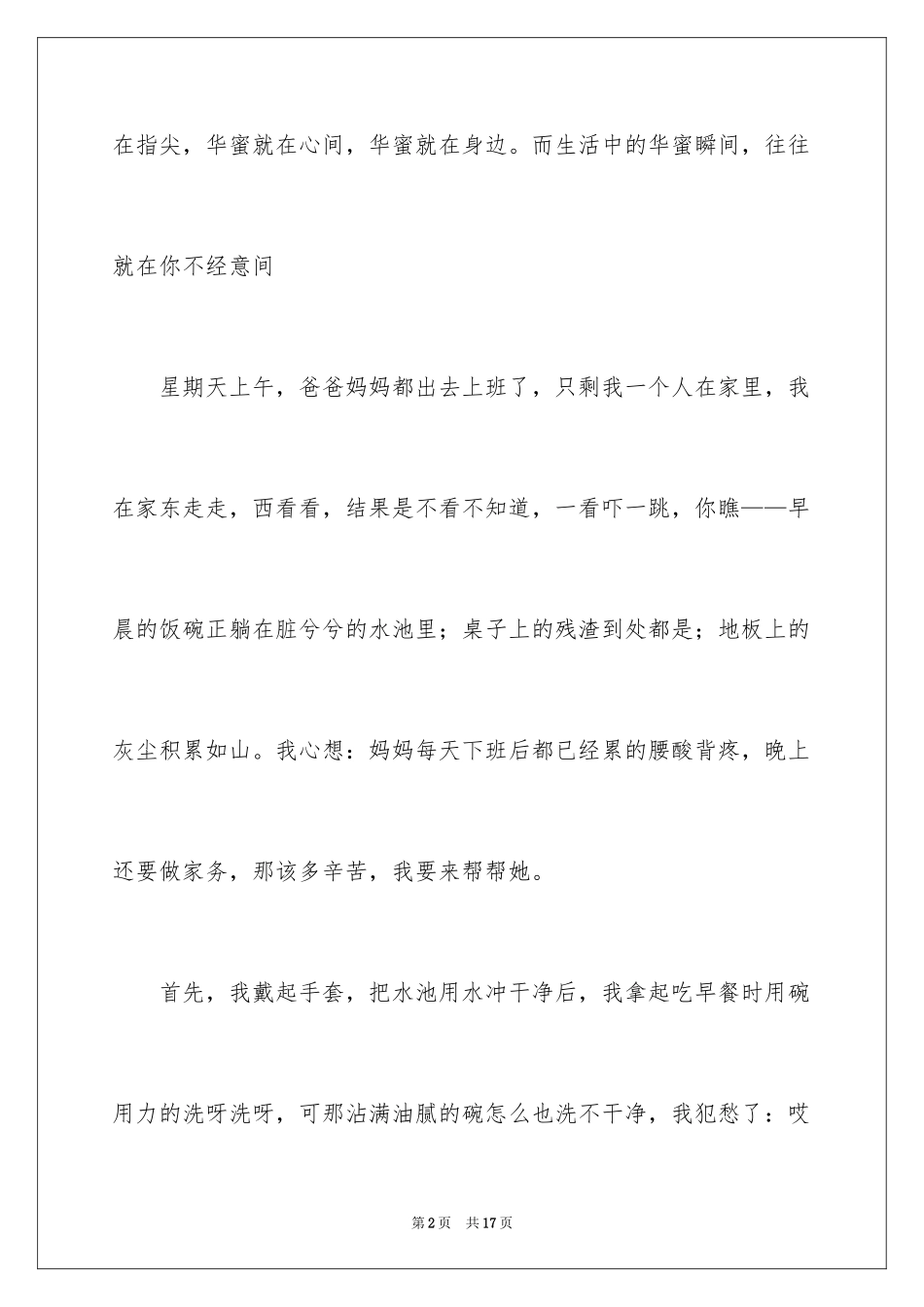 2023年叙事作文400字232.docx_第2页