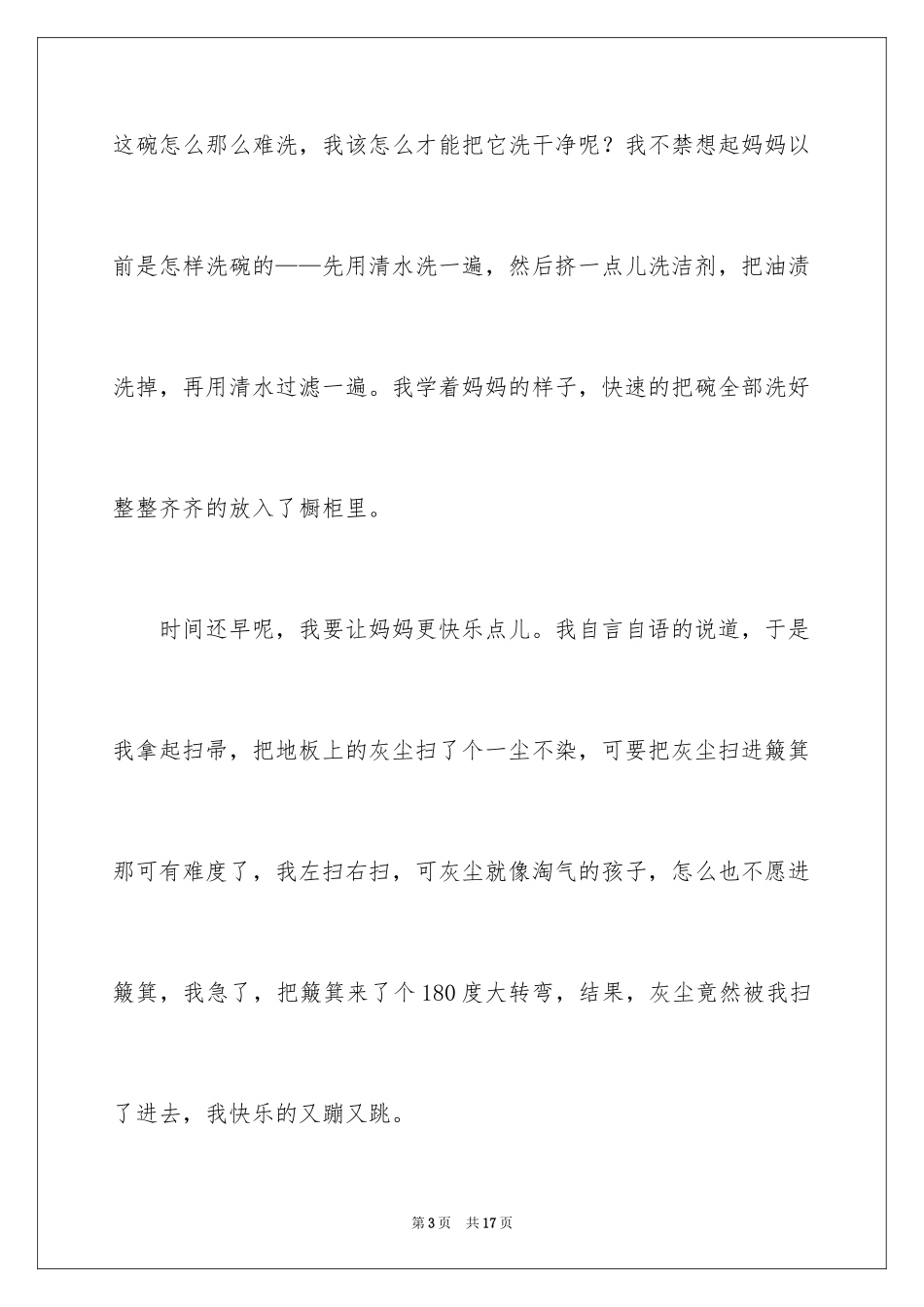 2023年叙事作文400字232.docx_第3页