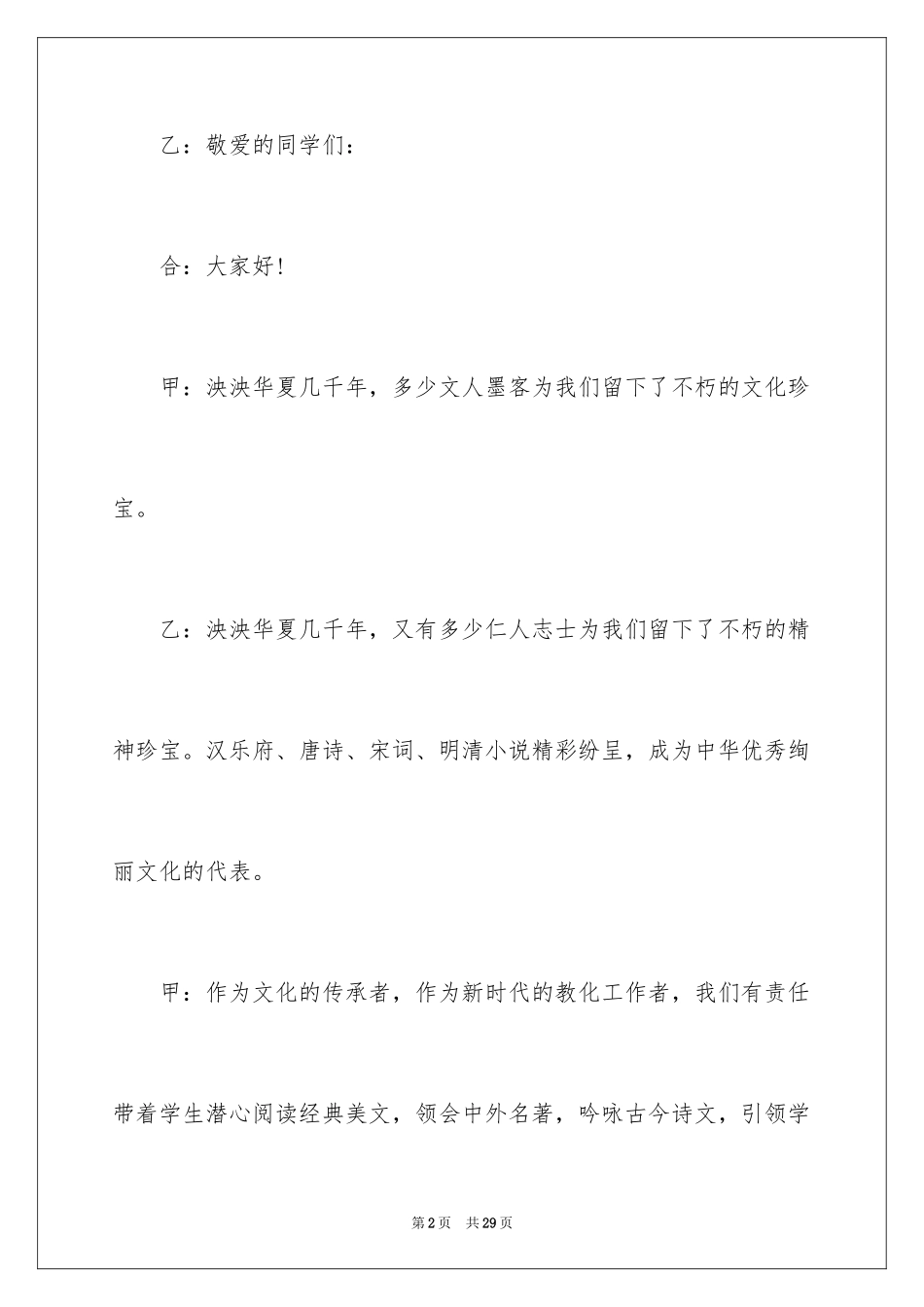 2023年古诗比赛开场白1.docx_第2页