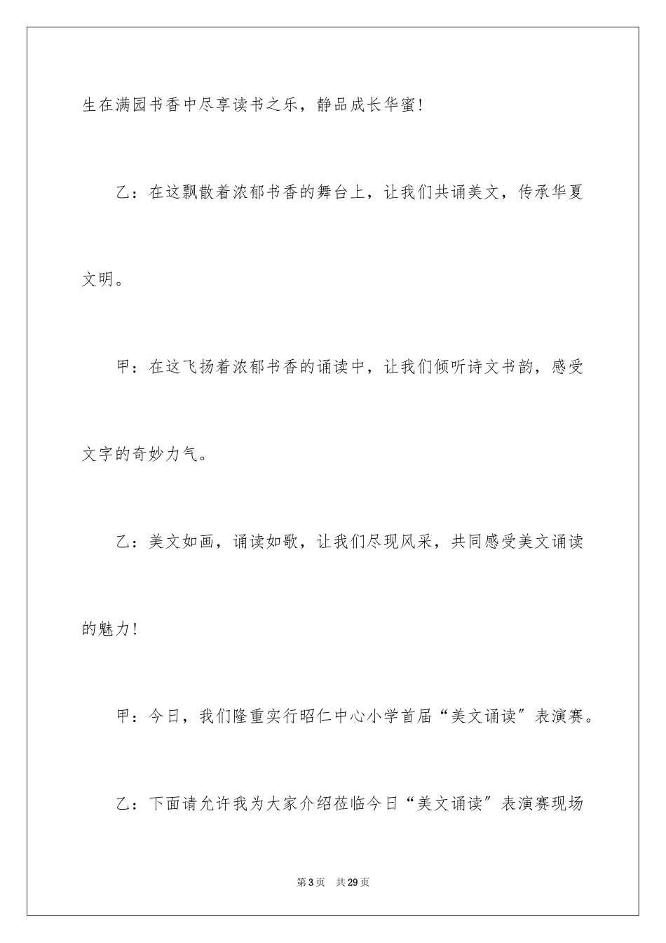 2023年古诗比赛开场白1.docx_第3页