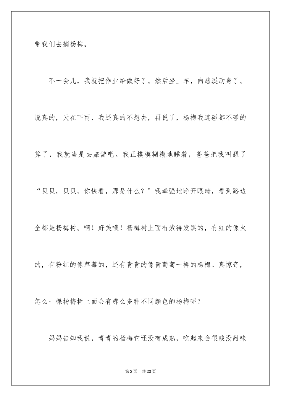 2023年叙事作文400字218.docx_第2页