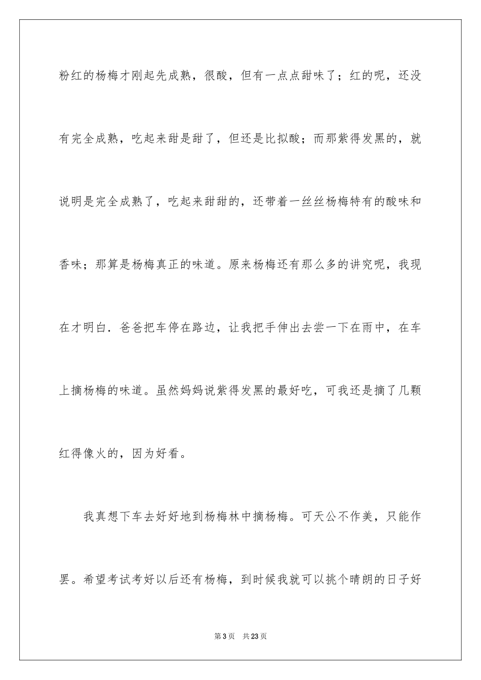 2023年叙事作文400字218.docx_第3页