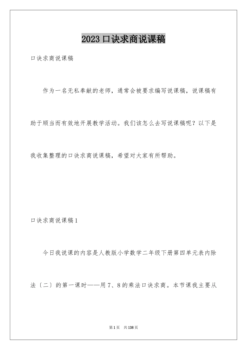 2023年口诀求商说课稿.docx_第1页