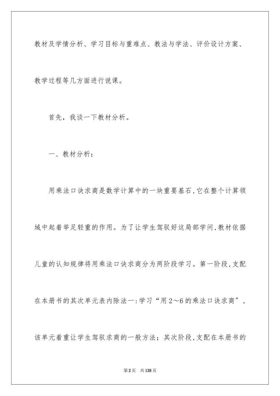 2023年口诀求商说课稿.docx_第2页