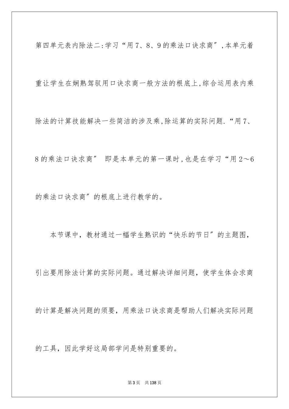 2023年口诀求商说课稿.docx_第3页